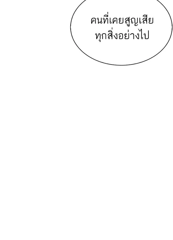 Lookism ตอนที่ 298 หน้า 84