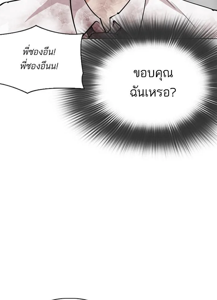 Lookism ตอนที่ 298 หน้า 86