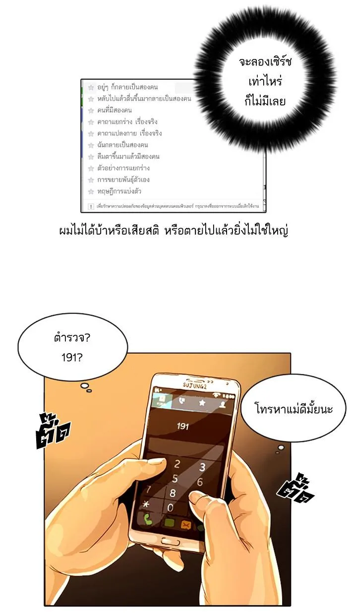 Lookism ตอนที่ 3 หน้า 11