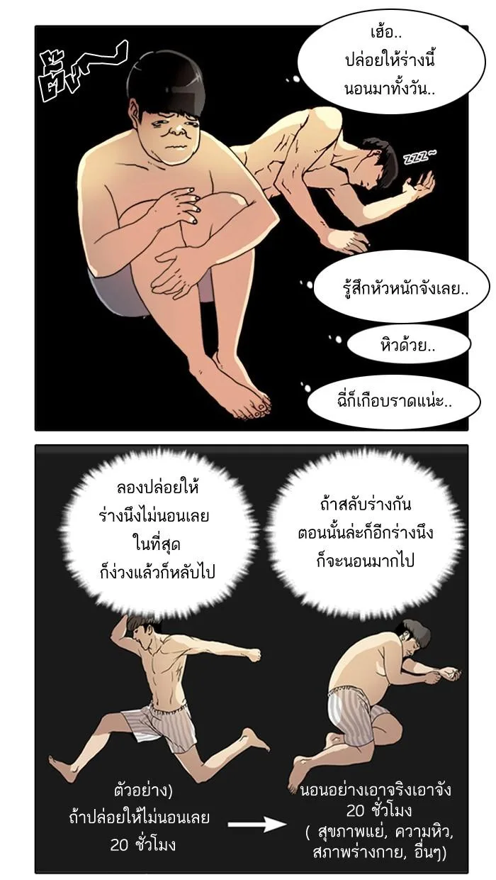 Lookism ตอนที่ 3 หน้า 47