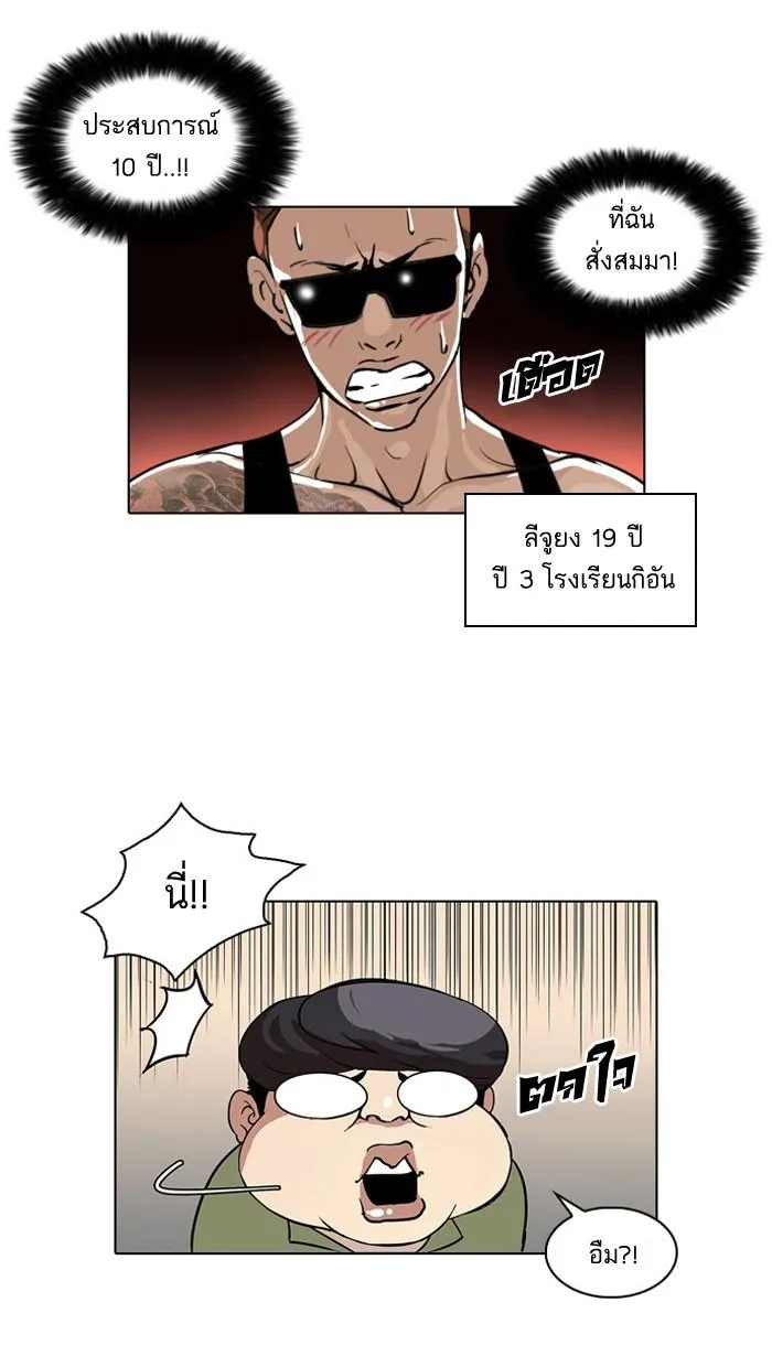 Lookism ตอนที่ 30 หน้า 10