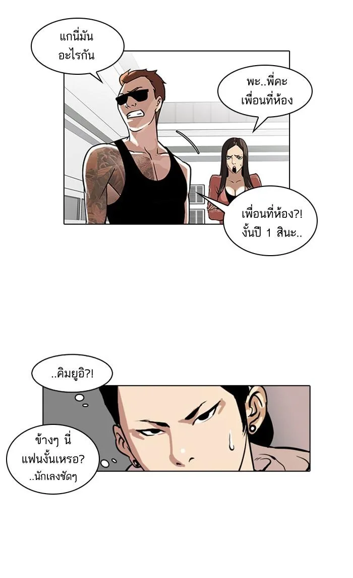 Lookism ตอนที่ 30 หน้า 17