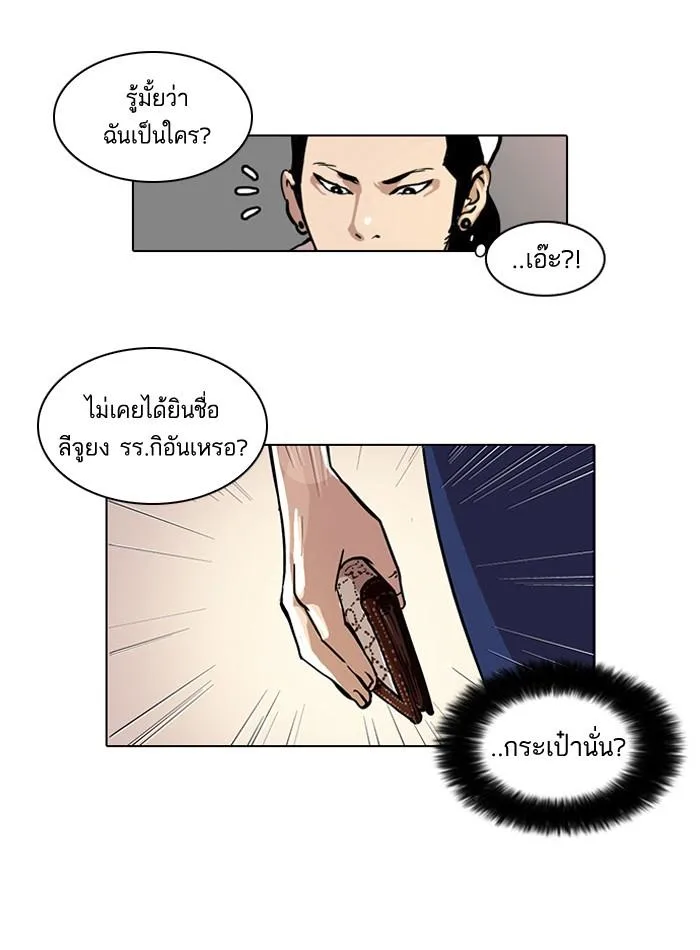Lookism ตอนที่ 30 หน้า 25