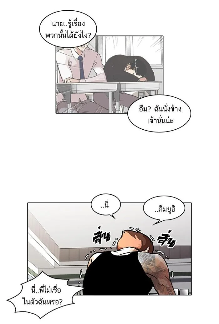 Lookism ตอนที่ 30 หน้า 33