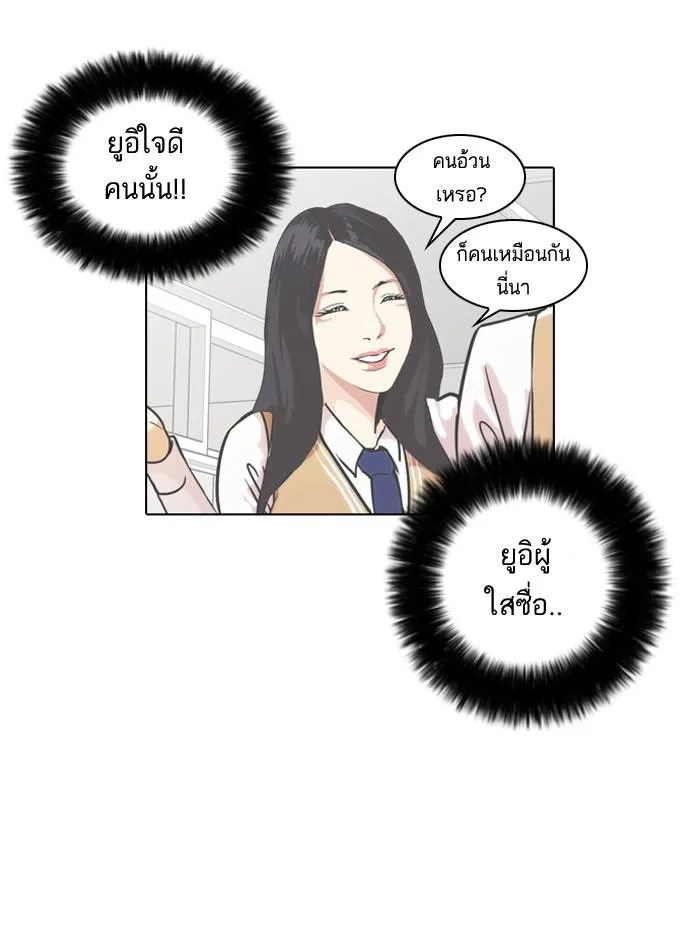 Lookism ตอนที่ 30 หน้า 4