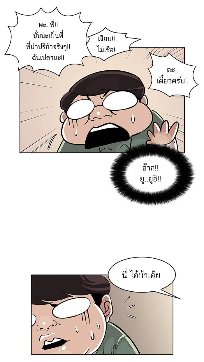 Lookism ตอนที่ 30 หน้า 41