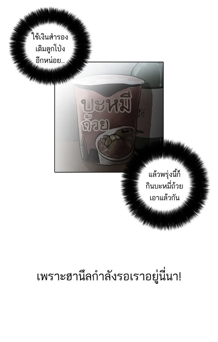 Lookism ตอนที่ 30 หน้า 54