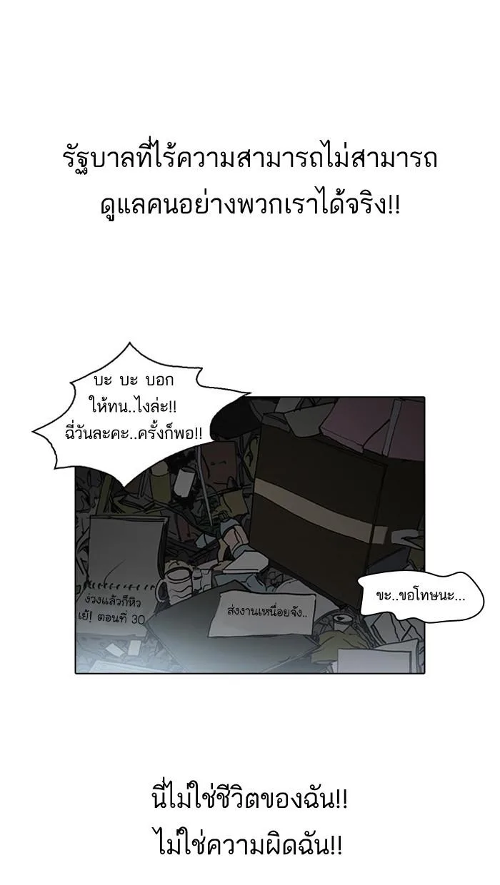 Lookism ตอนที่ 30 หน้า 59