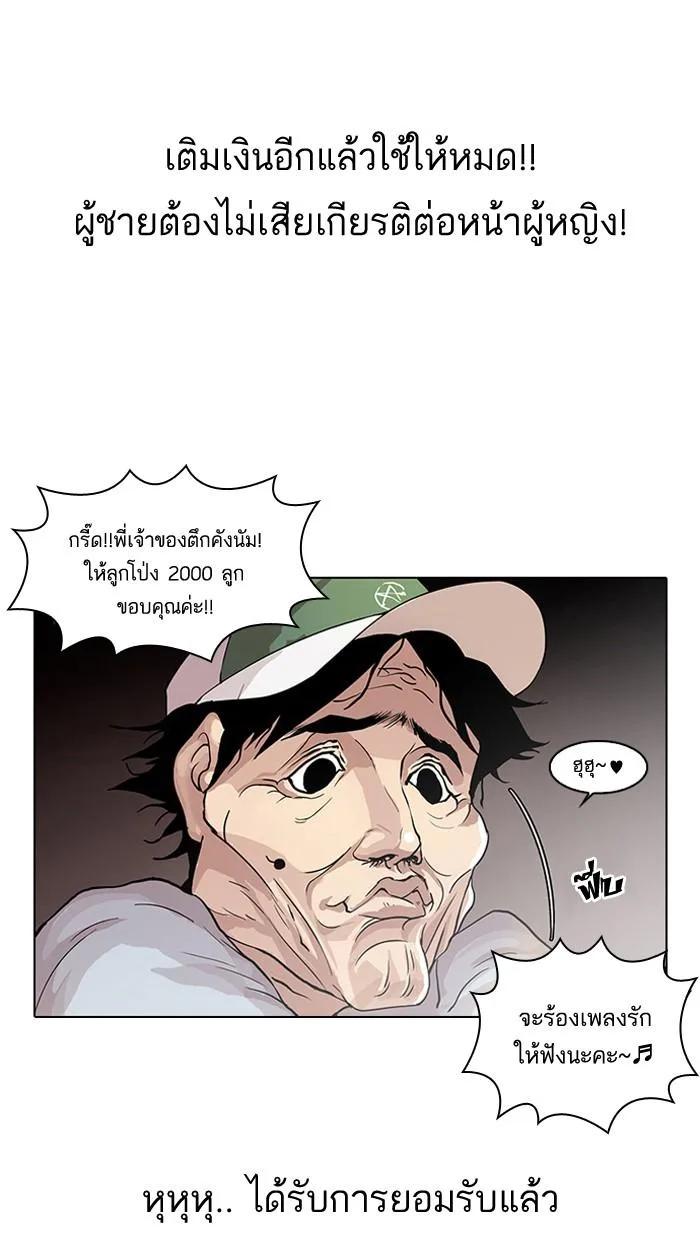 Lookism ตอนที่ 30 หน้า 61