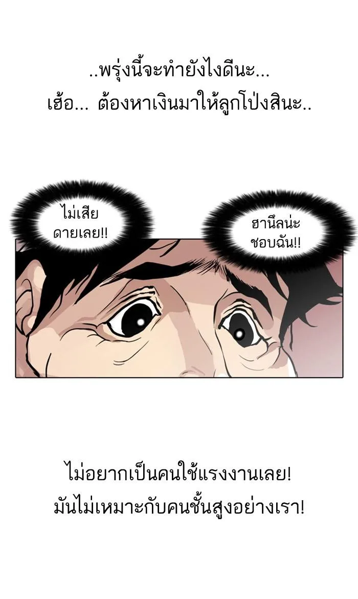 Lookism ตอนที่ 30 หน้า 62