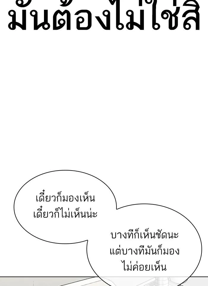 Lookism ตอนที่ 300 หน้า 112