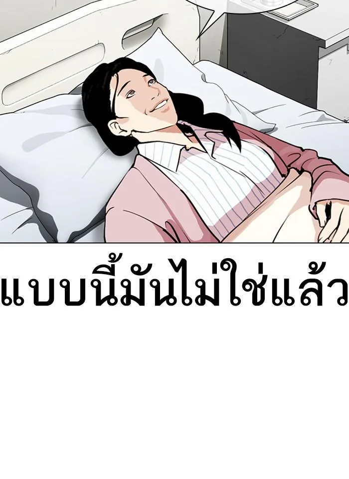 Lookism ตอนที่ 300 หน้า 113