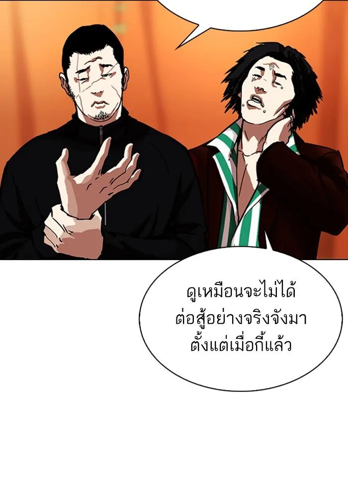 Lookism ตอนที่ 300 หน้า 117
