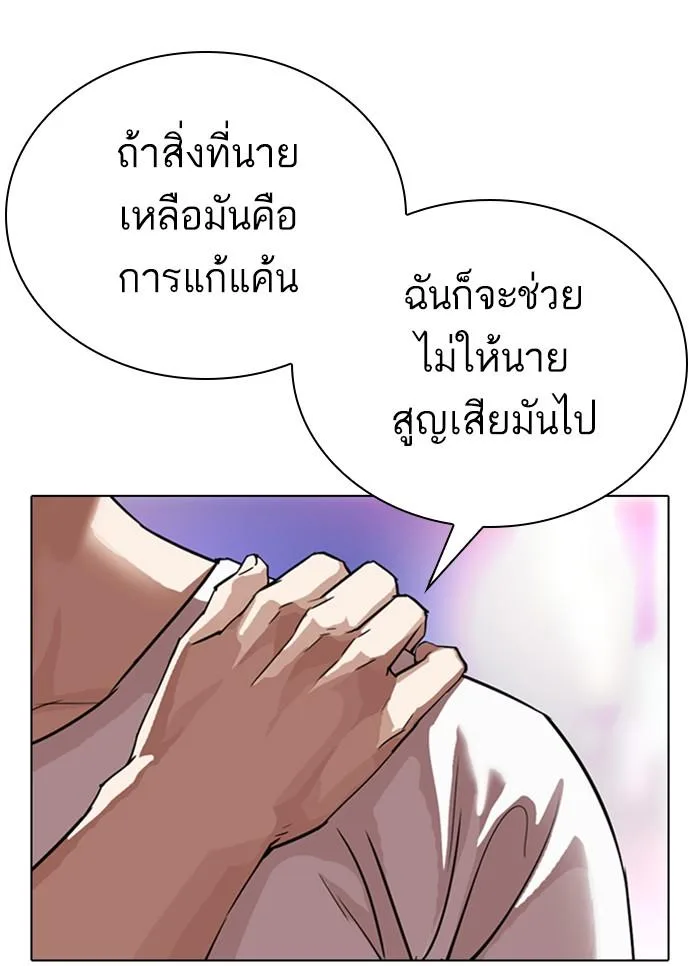 Lookism ตอนที่ 300 หน้า 141