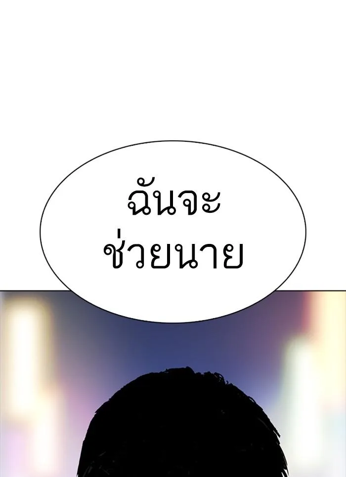 Lookism ตอนที่ 300 หน้า 145