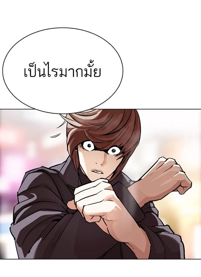 Lookism ตอนที่ 300 หน้า 15