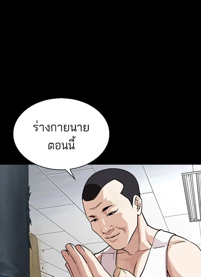 Lookism ตอนที่ 300 หน้า 18