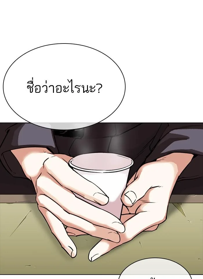 Lookism ตอนที่ 300 หน้า 183