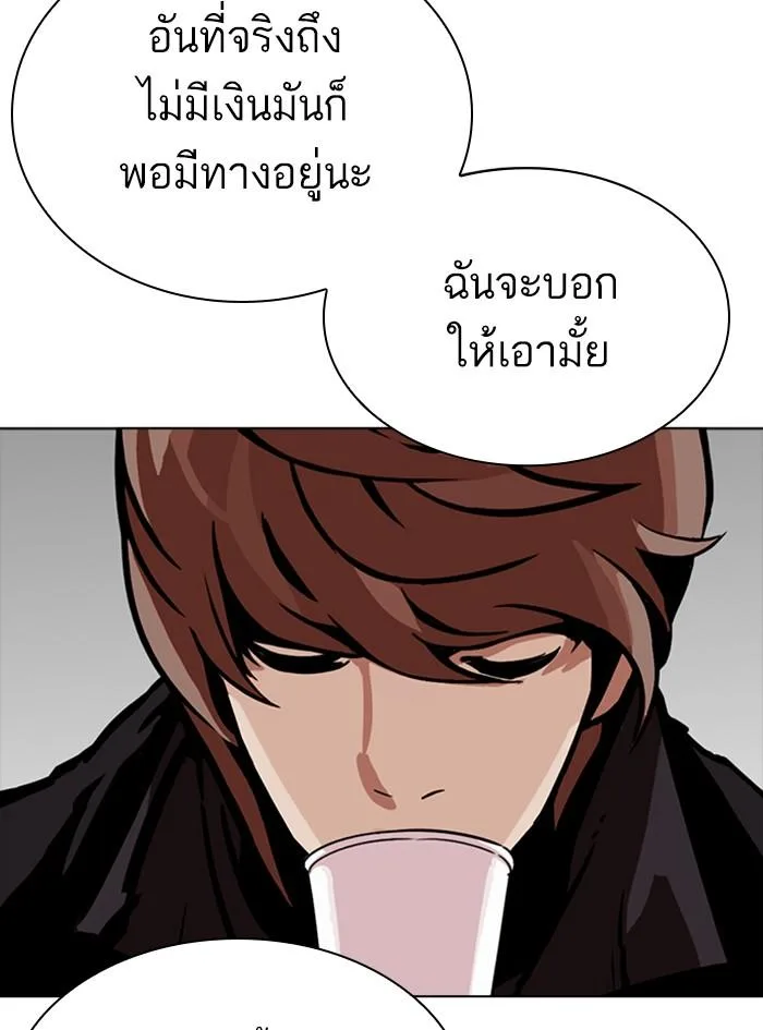 Lookism ตอนที่ 300 หน้า 190