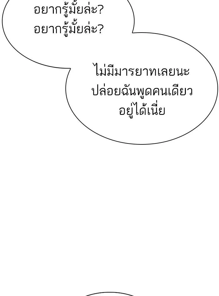 Lookism ตอนที่ 300 หน้า 191