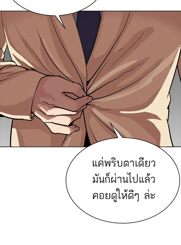 Lookism ตอนที่ 300 หน้า 193