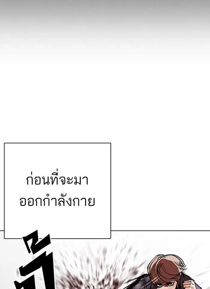 Lookism ตอนที่ 300 หน้า 20