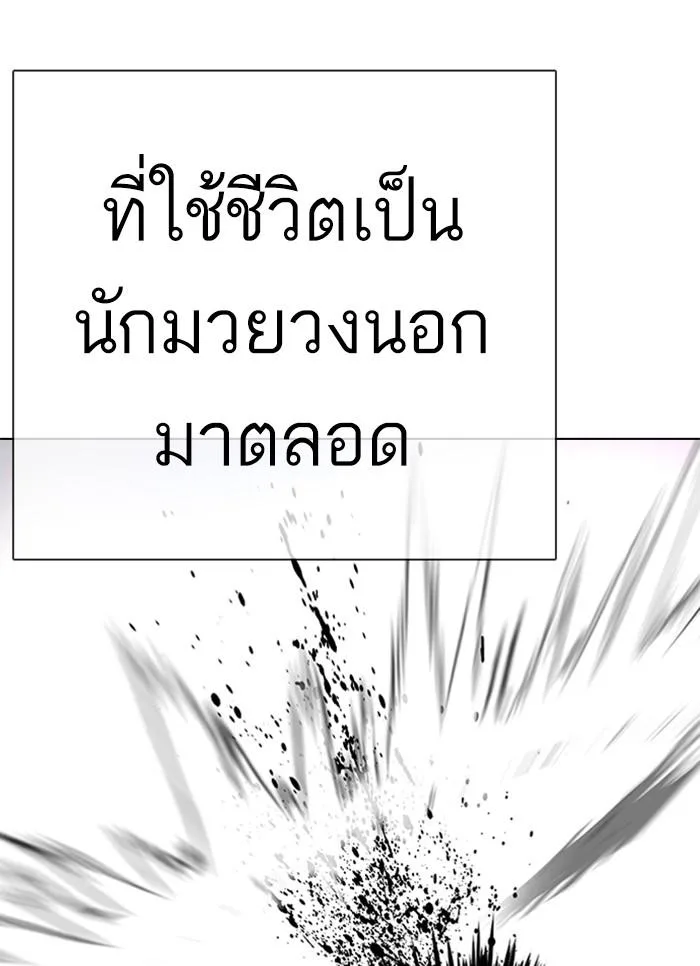 Lookism ตอนที่ 300 หน้า 36
