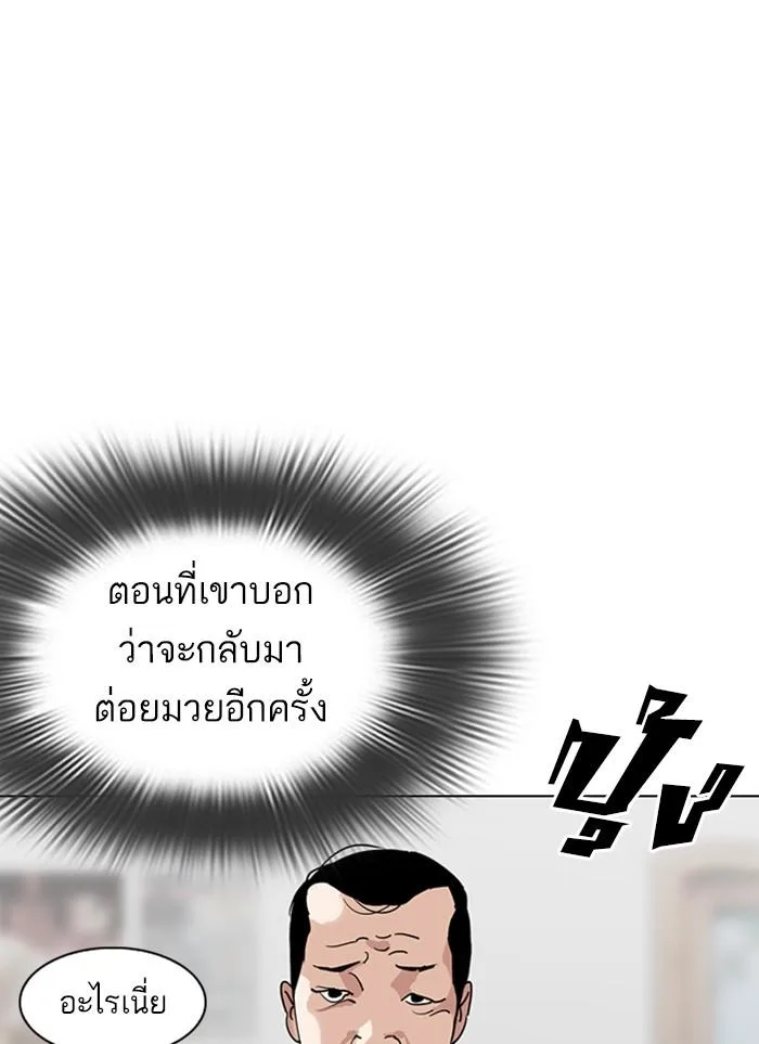Lookism ตอนที่ 300 หน้า 4