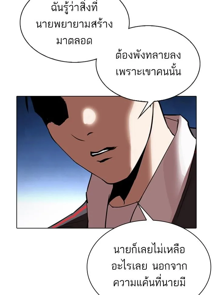 Lookism ตอนที่ 300 หน้า 42
