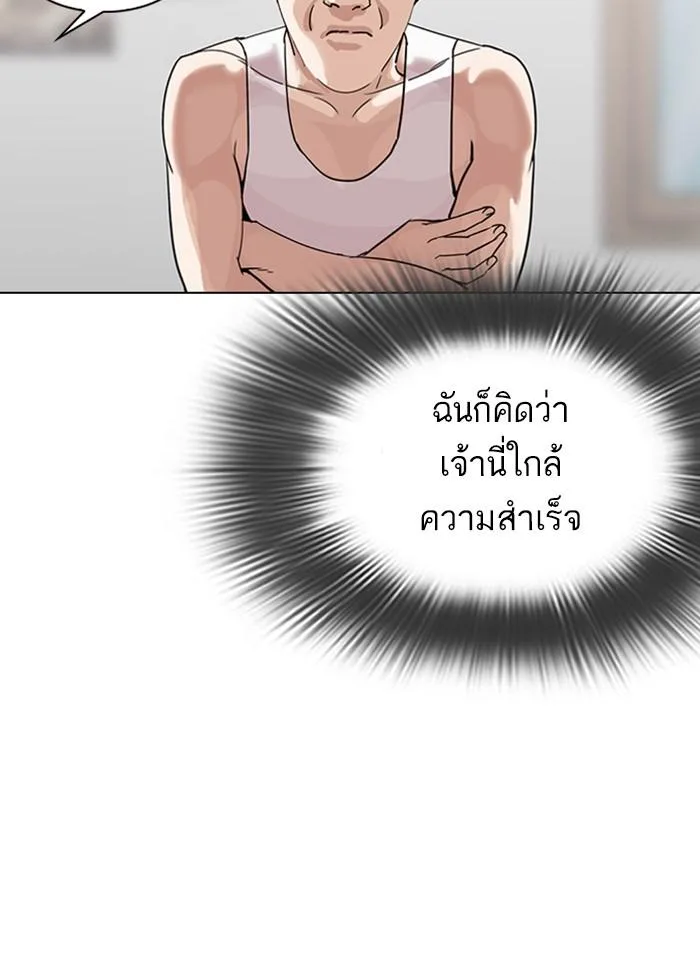 Lookism ตอนที่ 300 หน้า 5