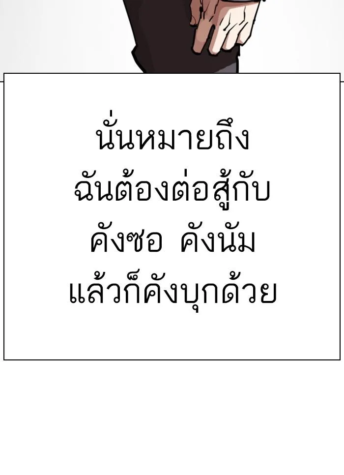 Lookism ตอนที่ 300 หน้า 57