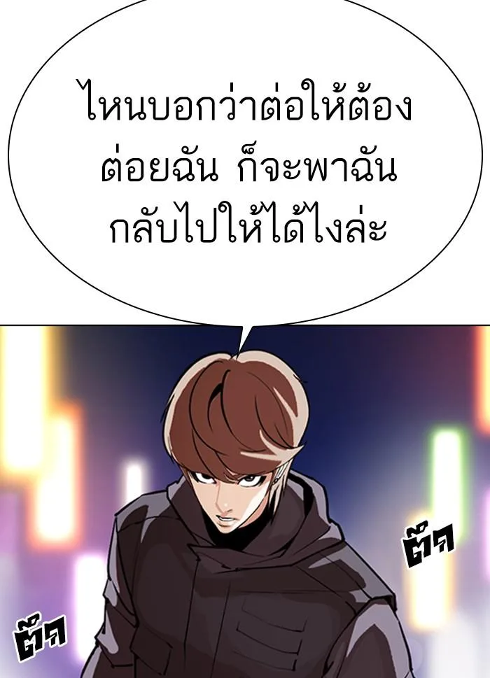 Lookism ตอนที่ 300 หน้า 67