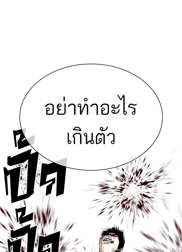 Lookism ตอนที่ 300 หน้า 73