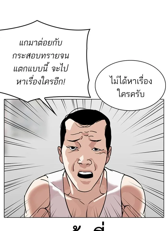 Lookism ตอนที่ 300 หน้า 8