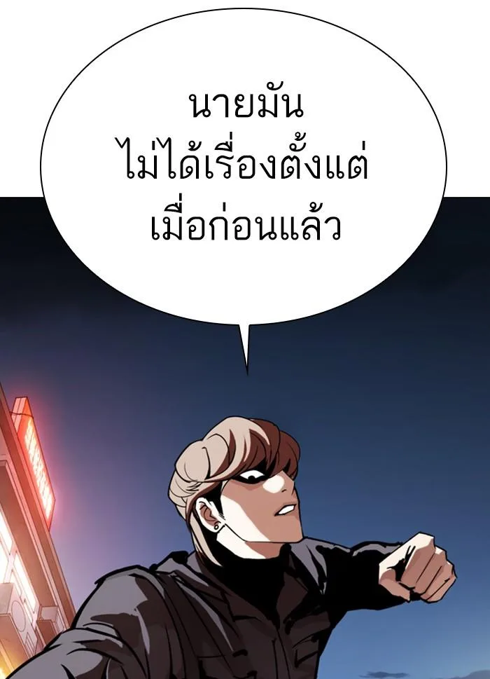 Lookism ตอนที่ 300 หน้า 81