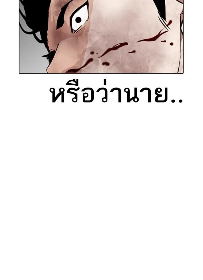 Lookism ตอนที่ 300 หน้า 97