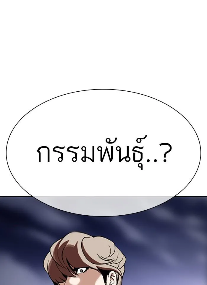 Lookism ตอนที่ 300 หน้า 98