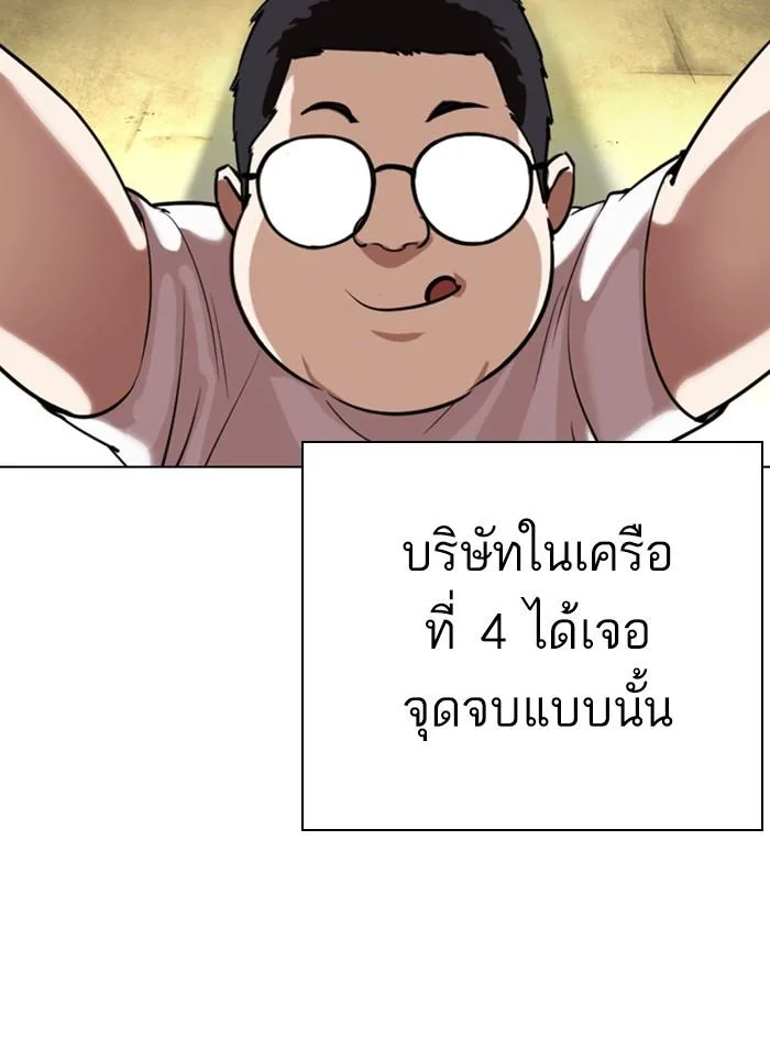 Lookism ตอนที่ 301 หน้า 132