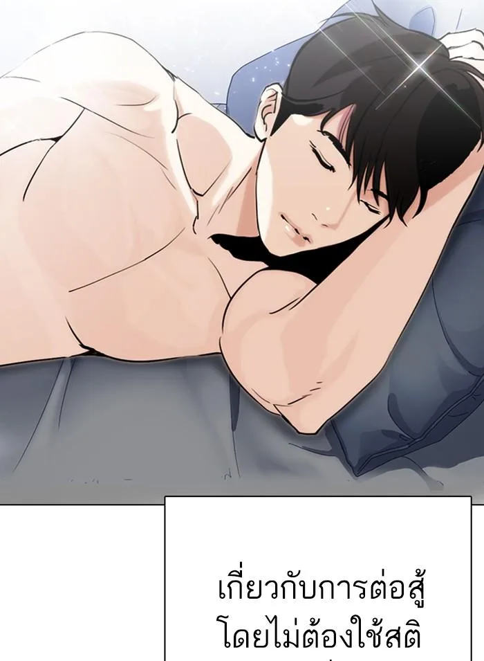 Lookism ตอนที่ 301 หน้า 137