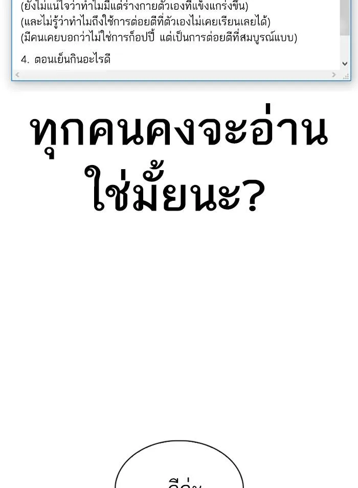 Lookism ตอนที่ 301 หน้า 139