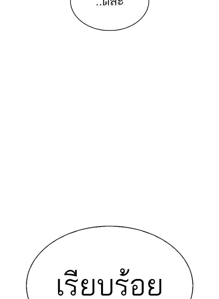 Lookism ตอนที่ 301 หน้า 140