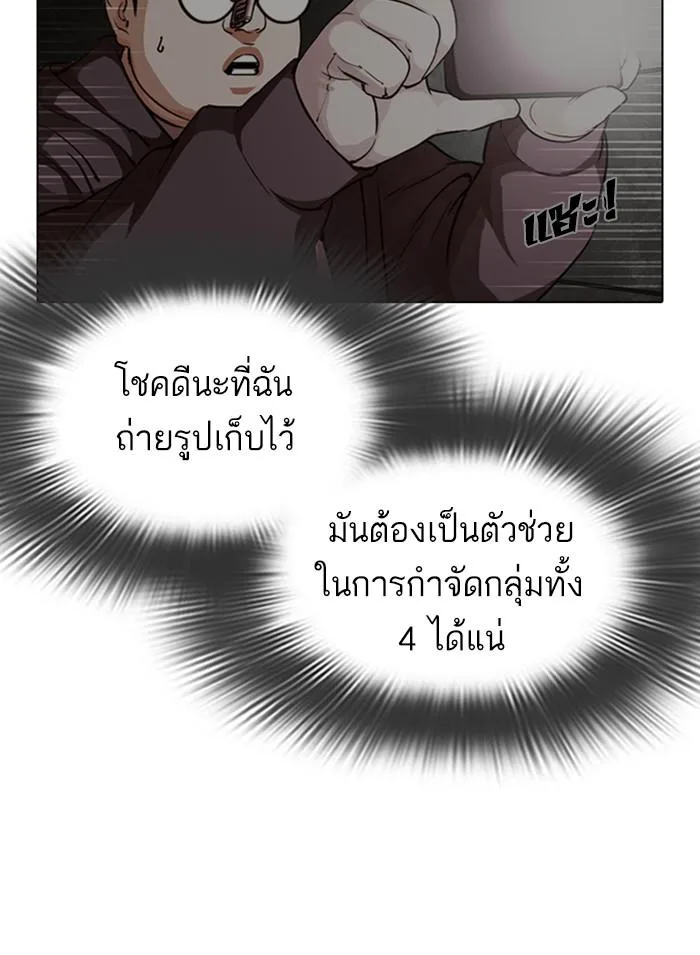 Lookism ตอนที่ 301 หน้า 143