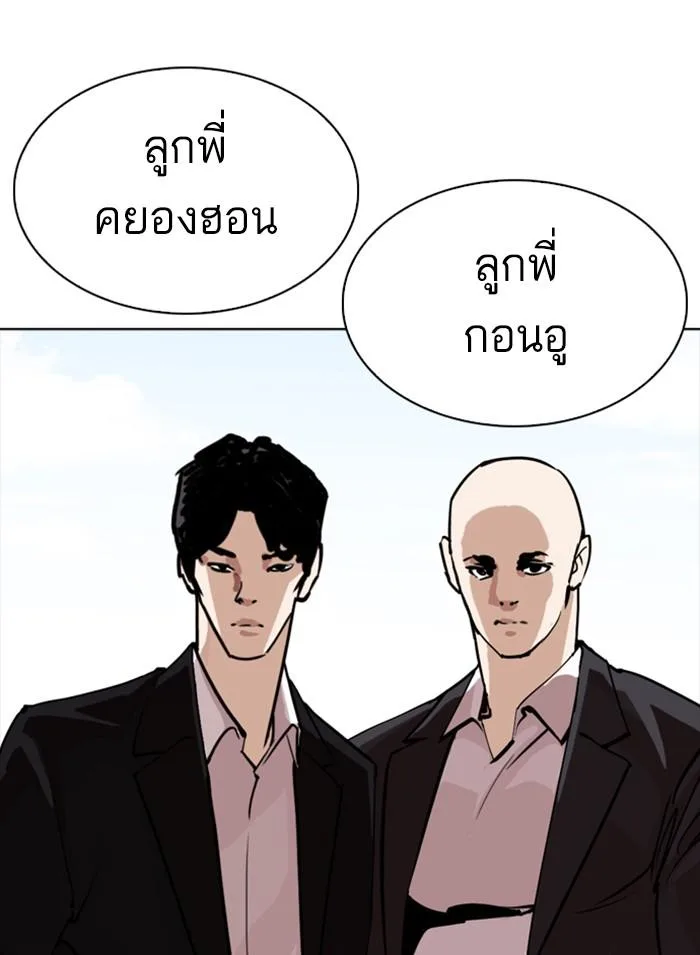 Lookism ตอนที่ 301 หน้า 166