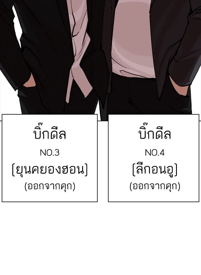 Lookism ตอนที่ 301 หน้า 167