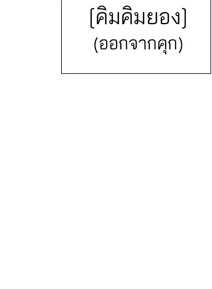 Lookism ตอนที่ 301 หน้า 175