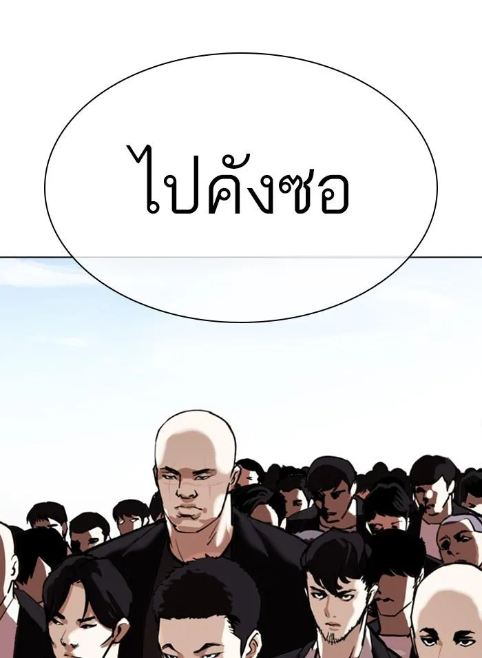 Lookism ตอนที่ 301 หน้า 176
