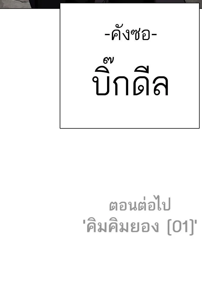 Lookism ตอนที่ 301 หน้า 178