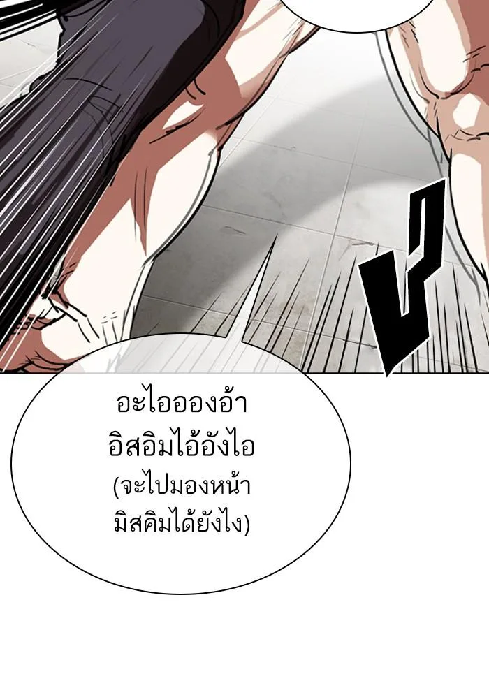 Lookism ตอนที่ 301 หน้า 33