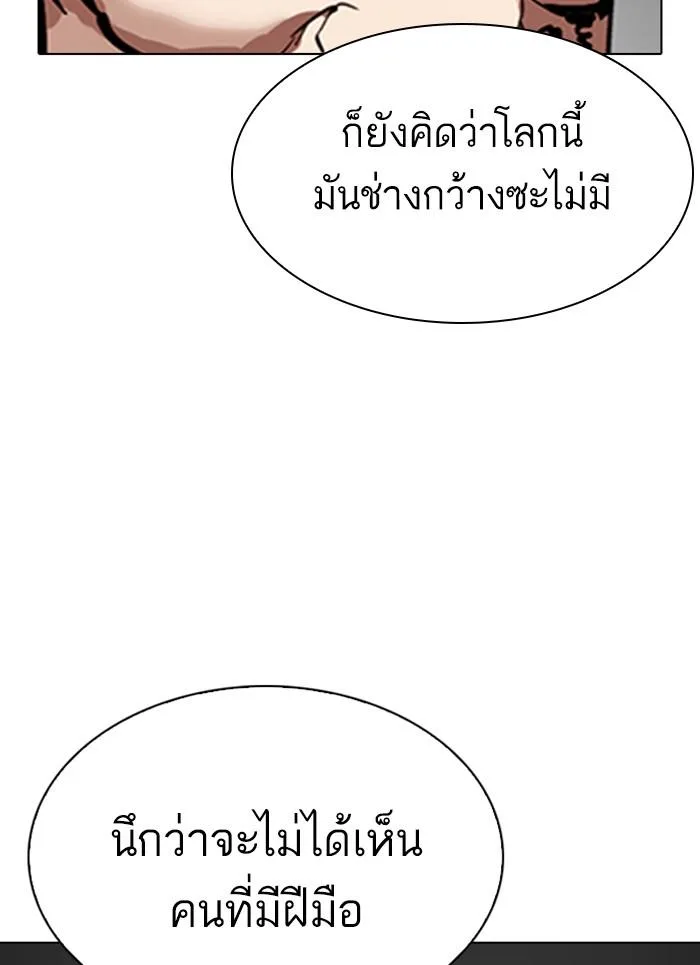 Lookism ตอนที่ 301 หน้า 40