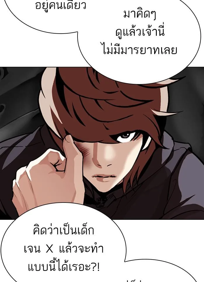 Lookism ตอนที่ 301 หน้า 49